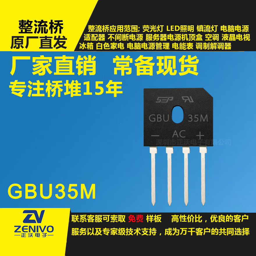 GBU35M整流桥堆