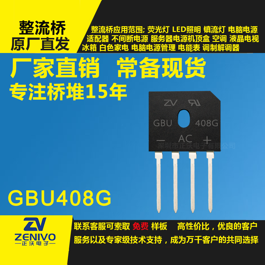 GBU408G整流桥堆