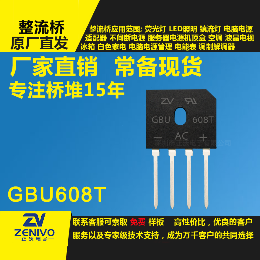 GBU608T整流桥堆