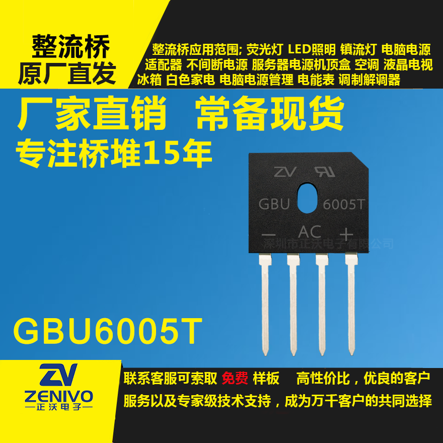 GBU6005T整流桥堆