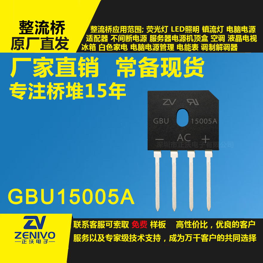 GBU15005A整流桥堆