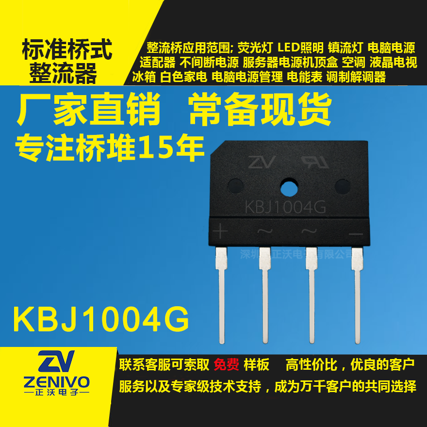 KBJ1004G整流桥堆