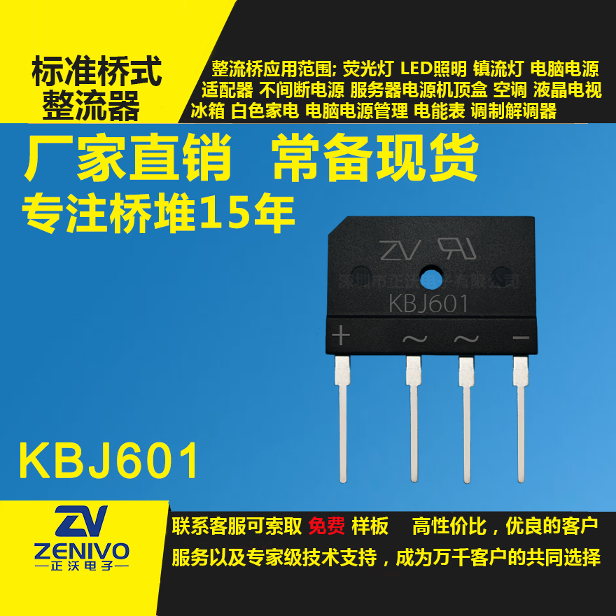 KBJ601整流桥堆