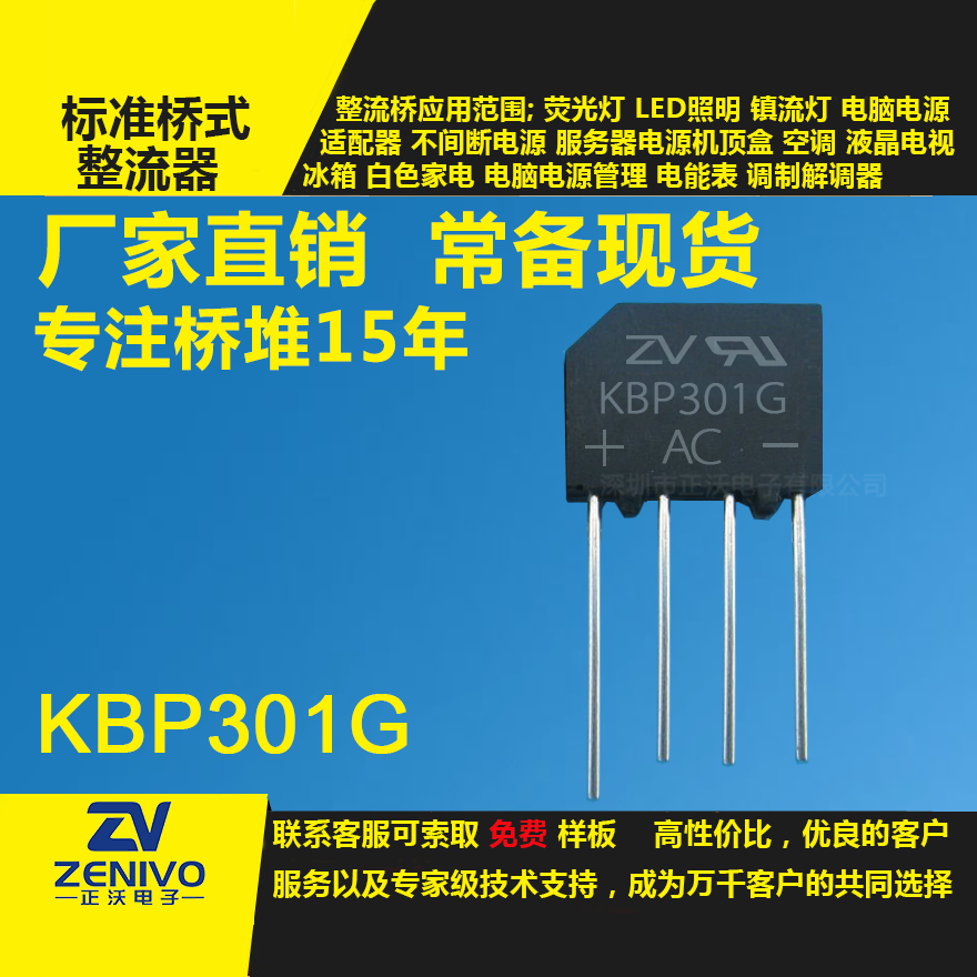 KBP301G整流桥堆