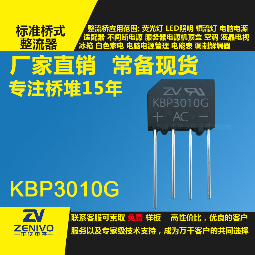 KBP310G整流桥堆