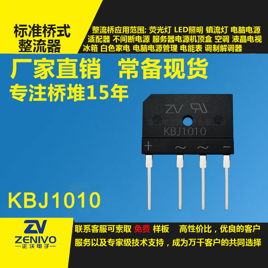 KBJ1010整流桥堆