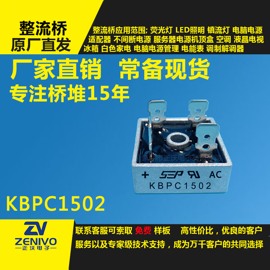 KBPC1502整流桥堆