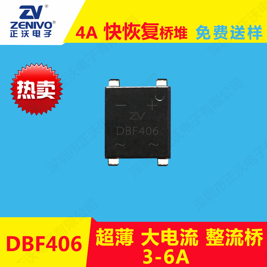 DBF406整流桥堆