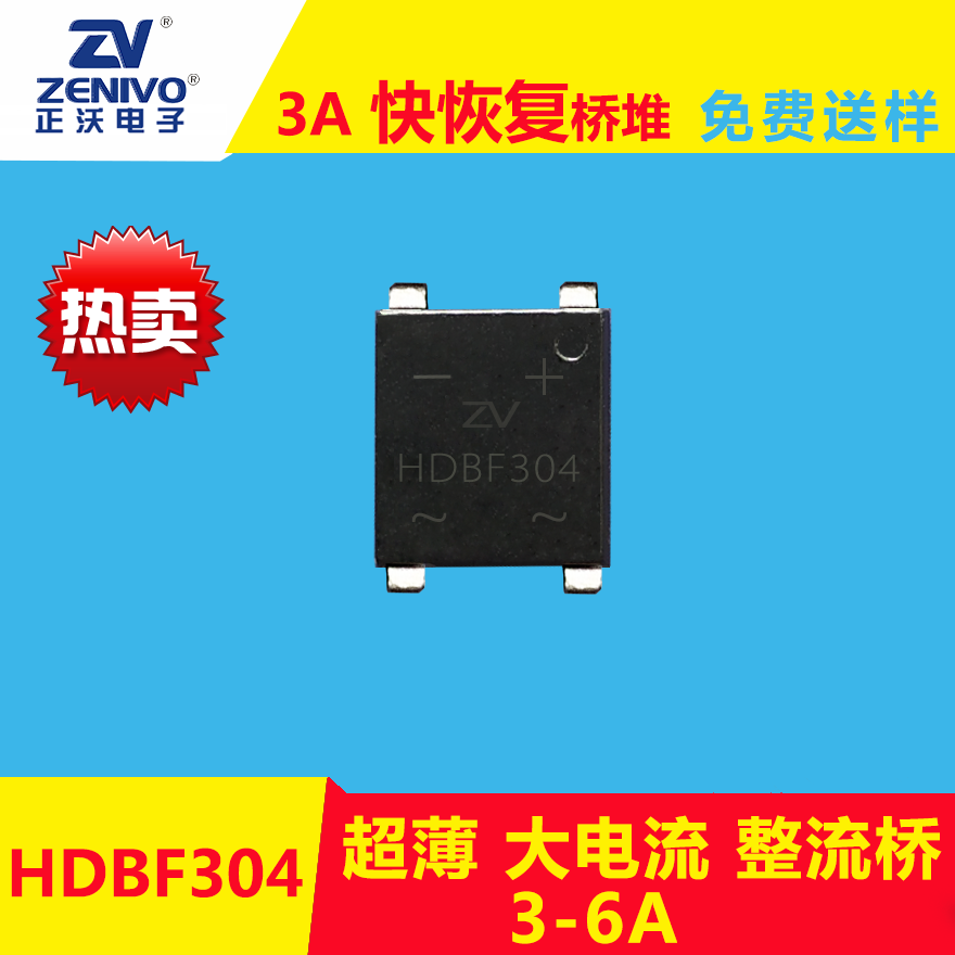 HDBF304整流桥堆