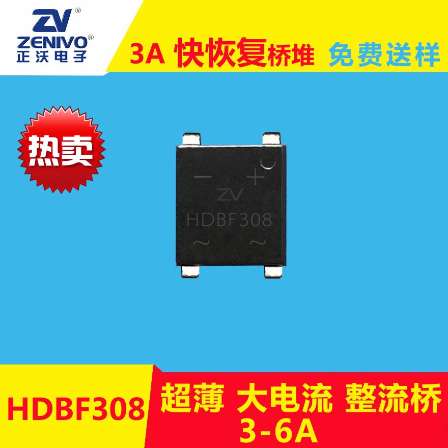 HDBF308整流桥堆