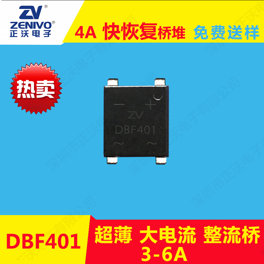 DBF401整流桥堆