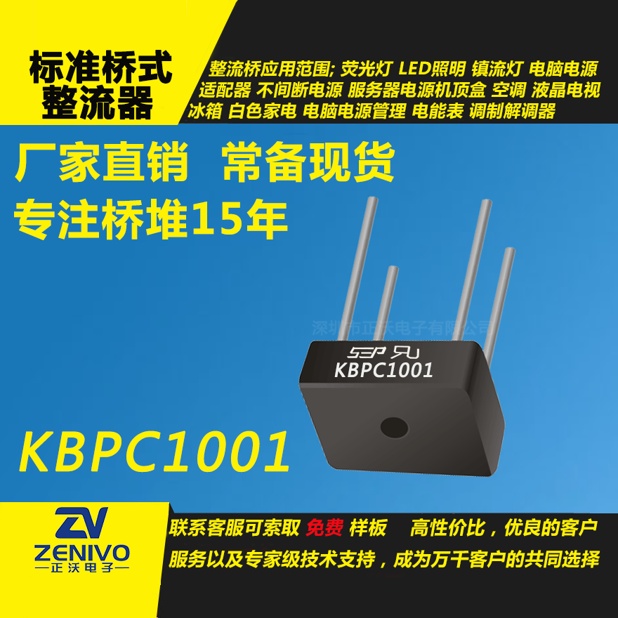 KBPC1001整流桥堆