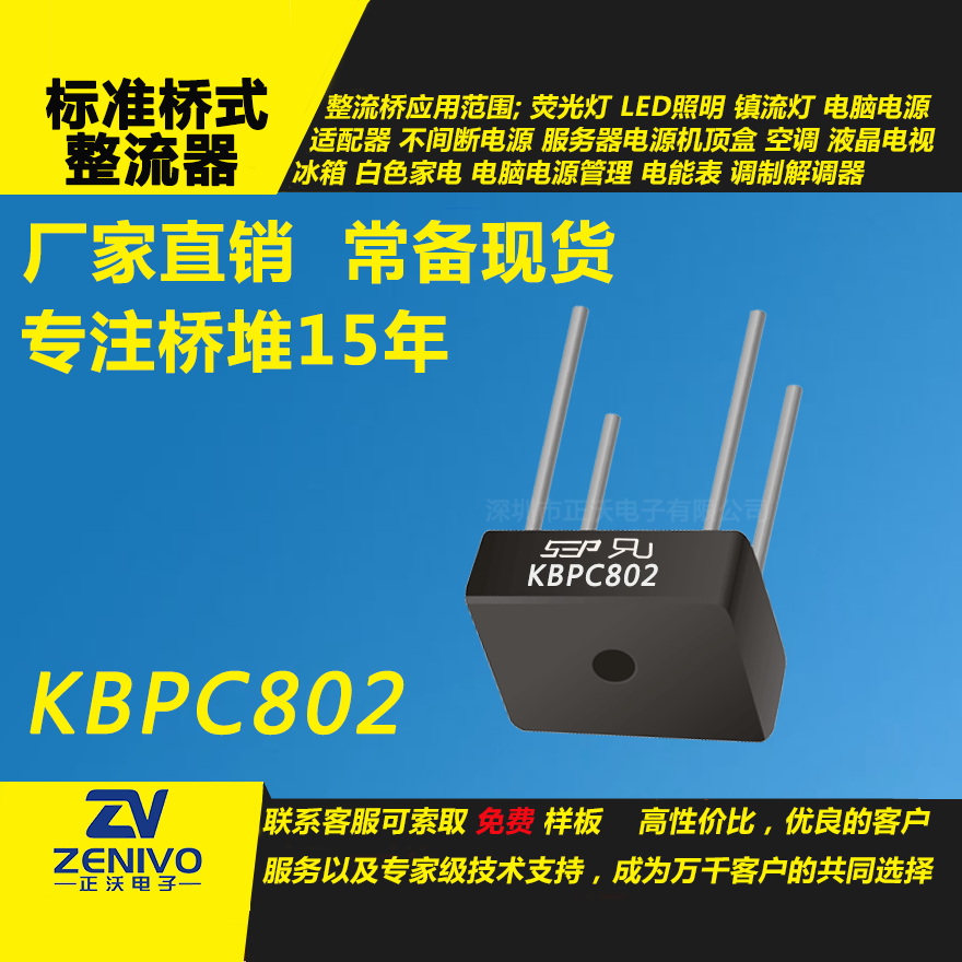 KBPC802整流桥堆