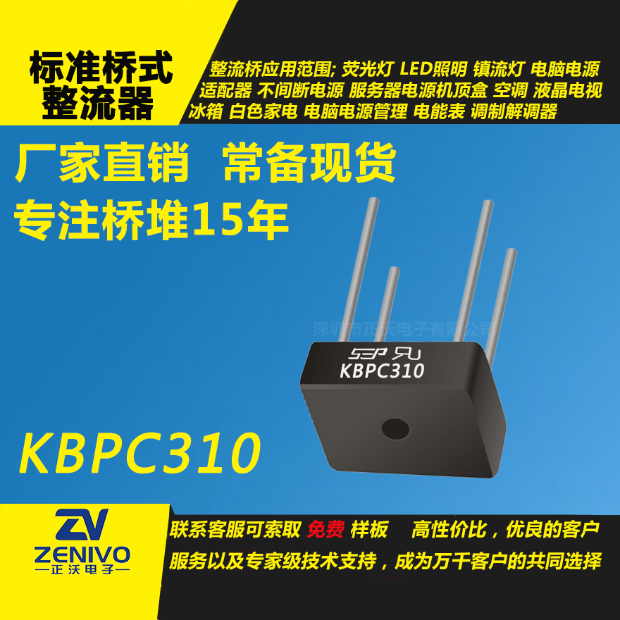 KBPC310整流桥堆