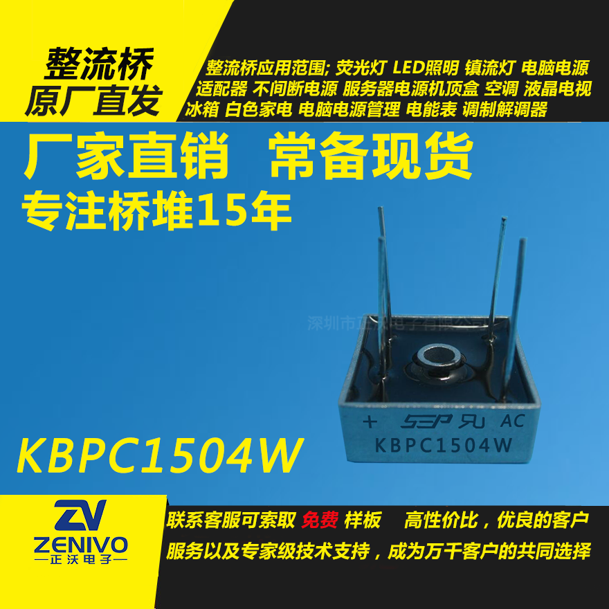 KBPC1504W整流桥堆