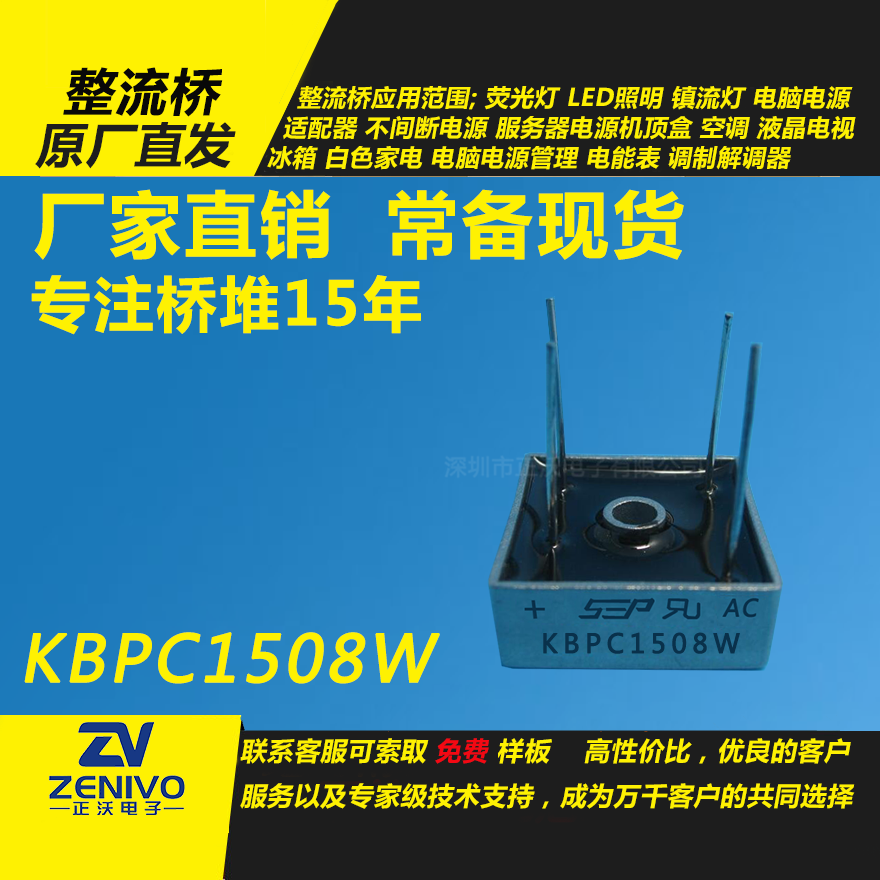 KBPC1508W整流桥堆