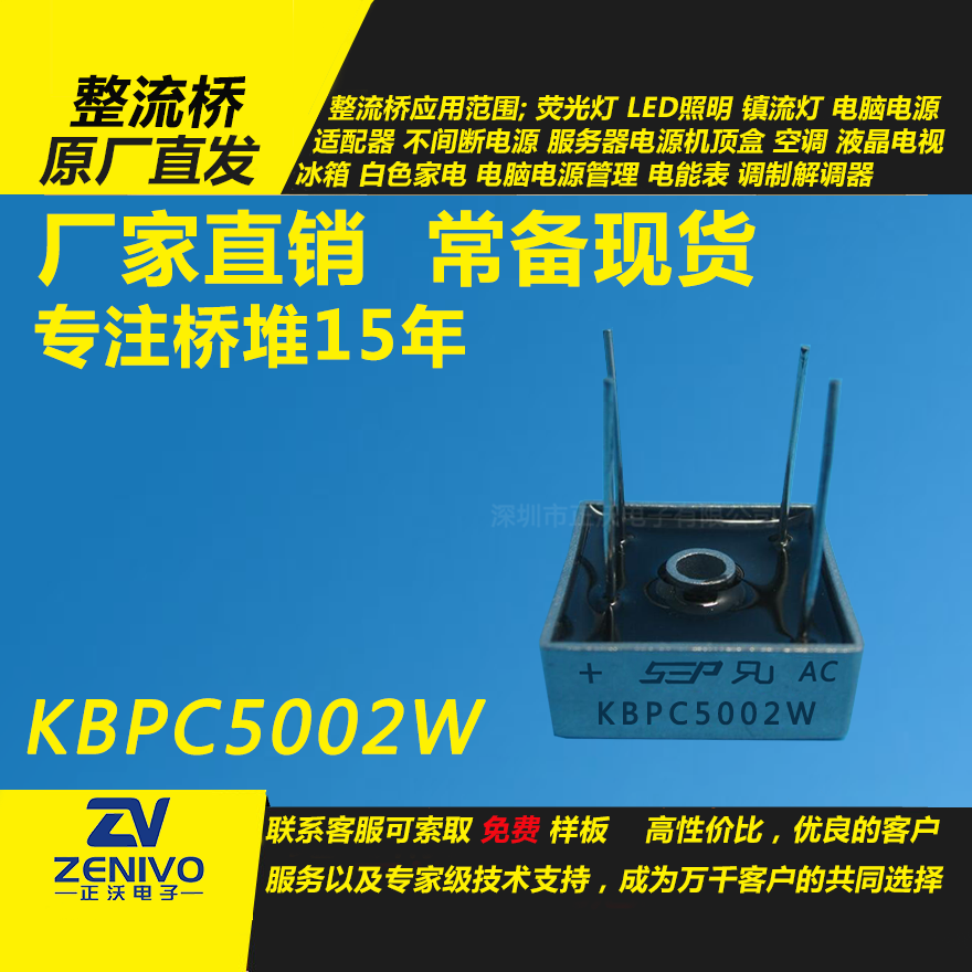 KBPC5002W整流桥堆