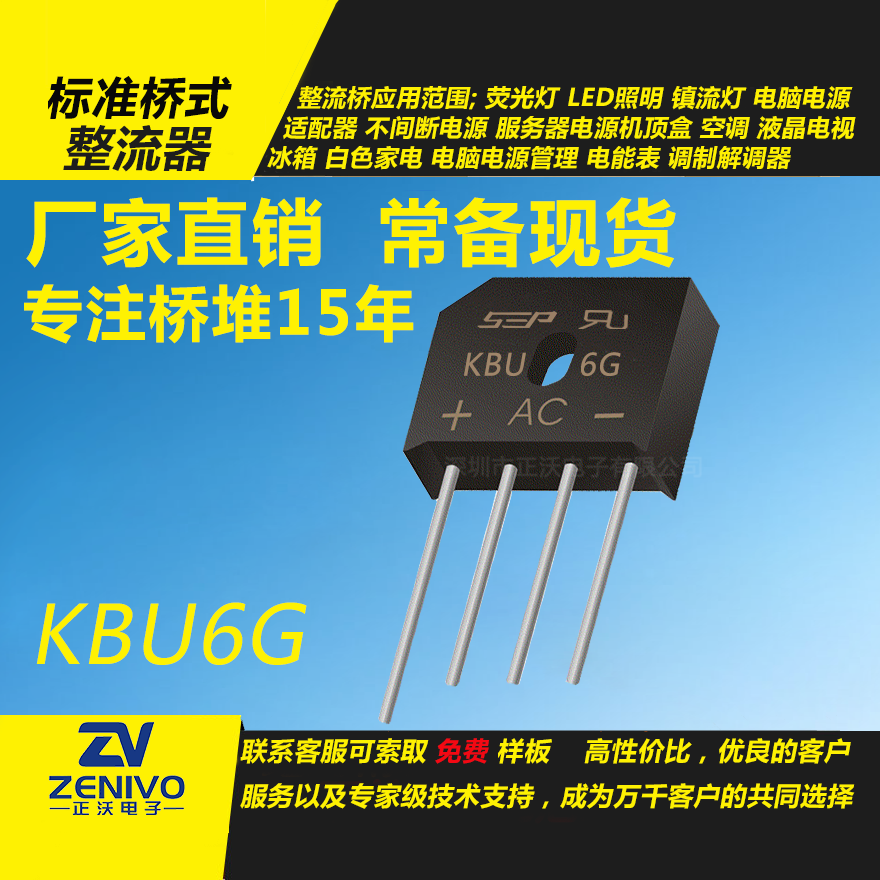 KBU6G整流桥堆