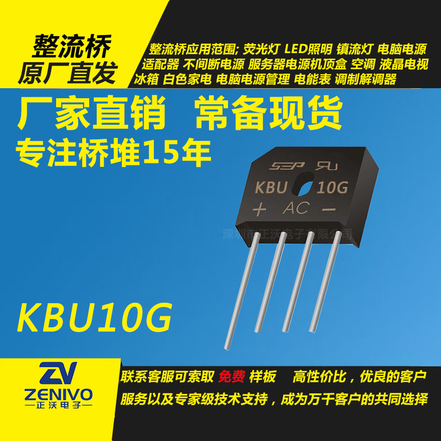 KBU10G整流桥堆