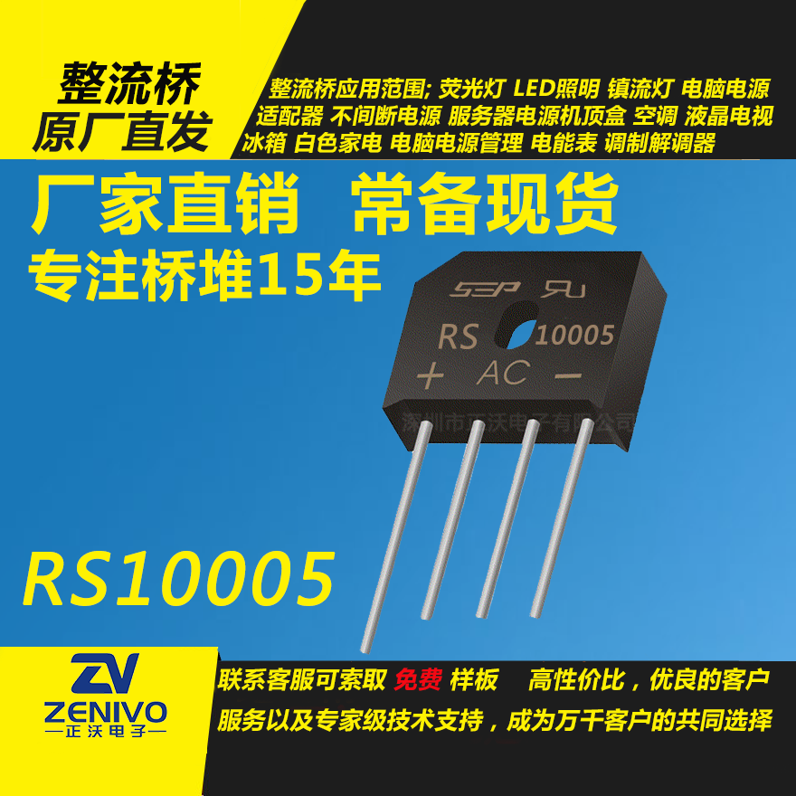 RS10005整流桥堆