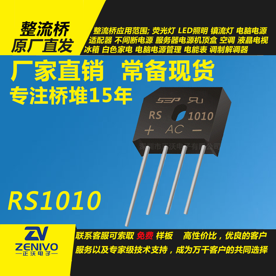 RS1010整流桥堆