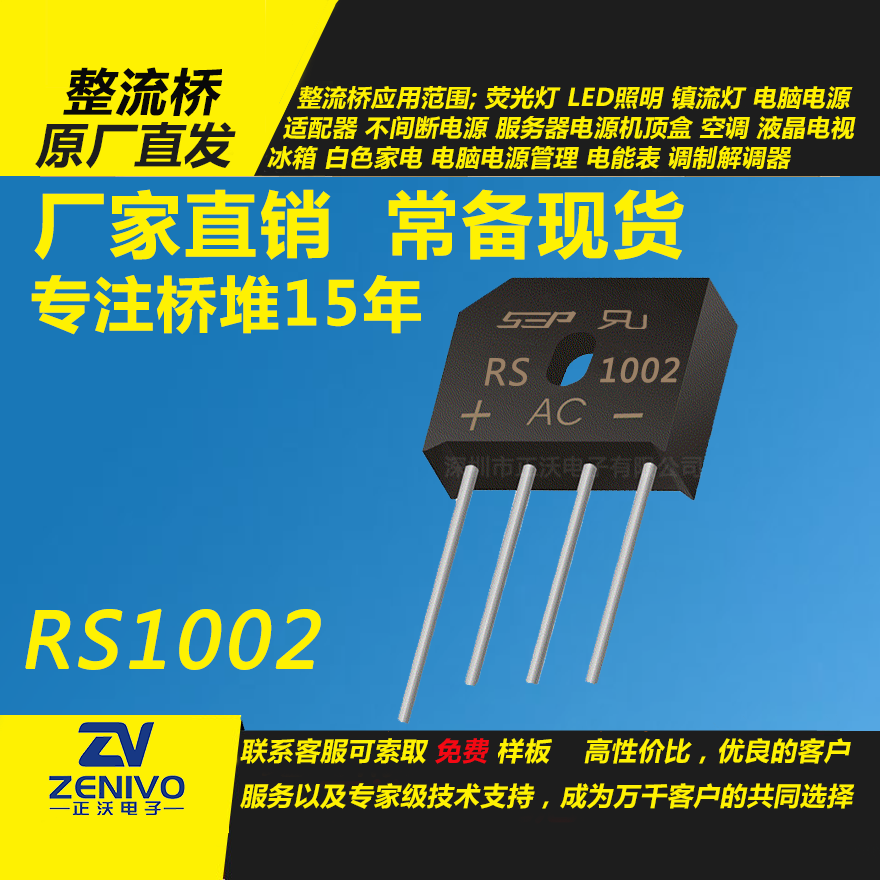 RS1002整流桥堆