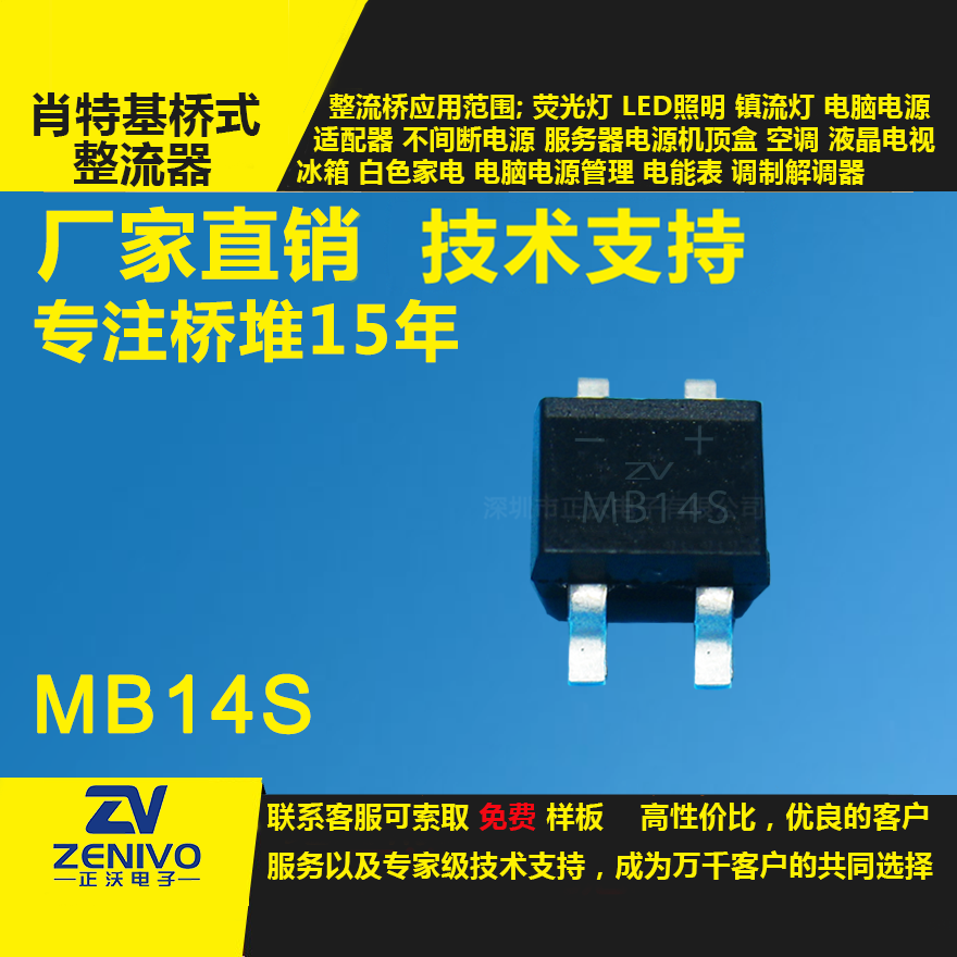 MB14S整流桥堆