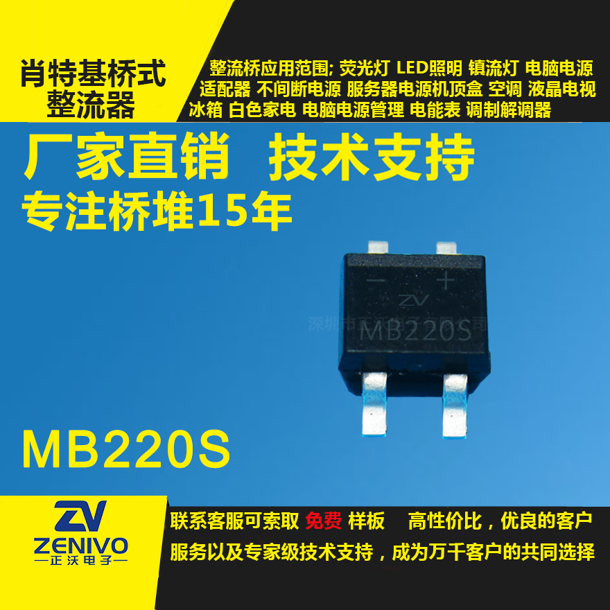 MB220S整流桥堆