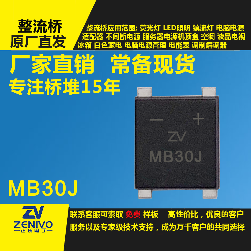 MB30J整流桥堆