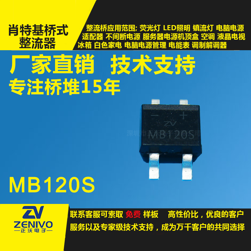 MB120S整流桥堆