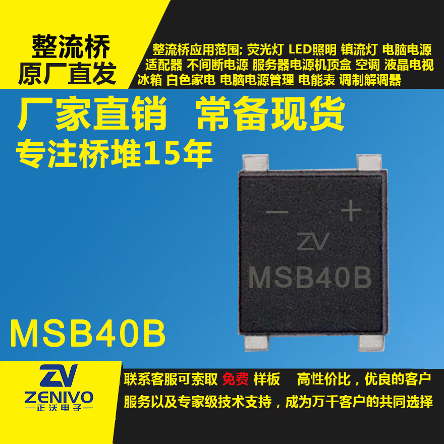 MSB40B整流桥堆