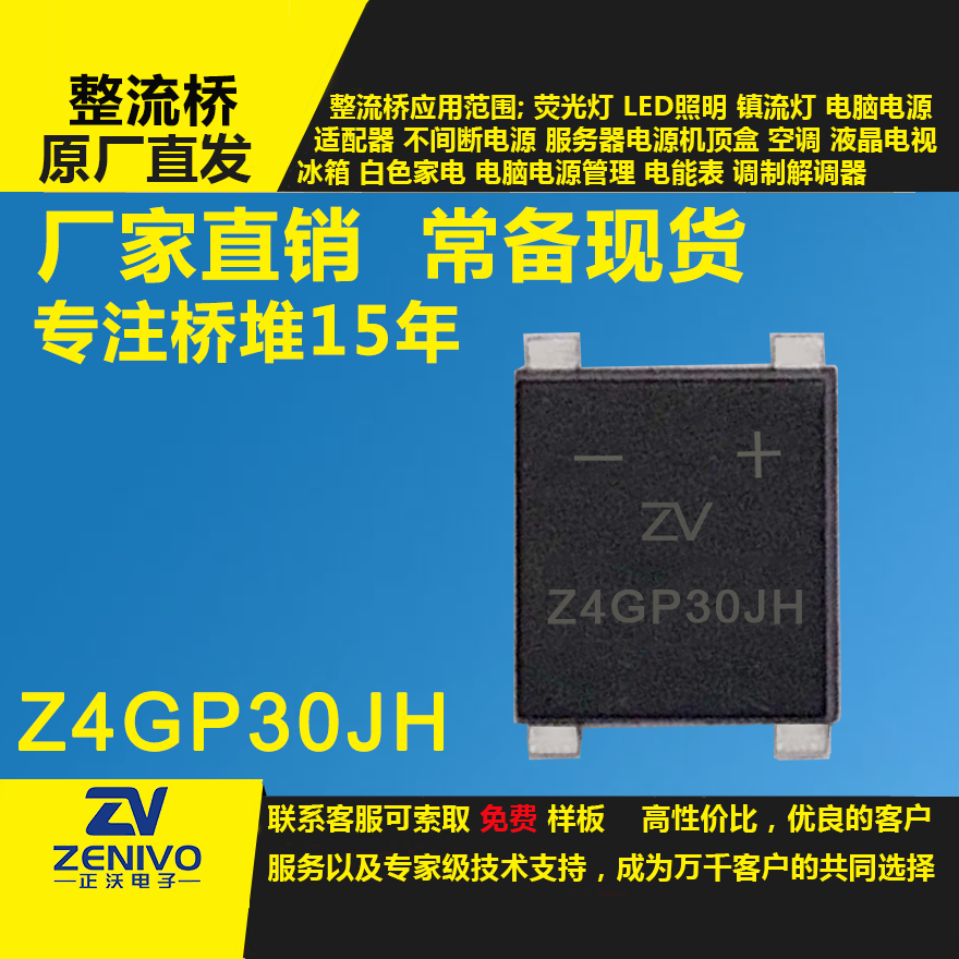 Z4GP30JH整流桥堆