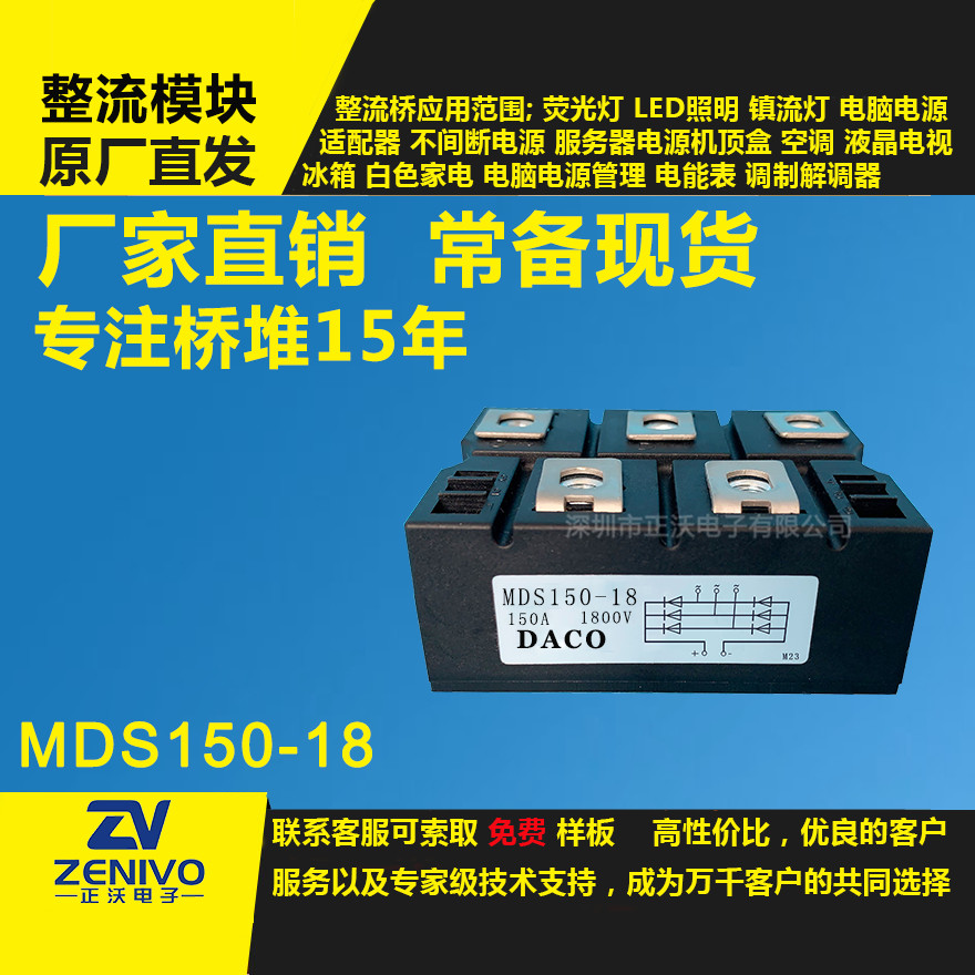 MDS150-18整流模块