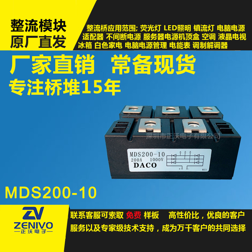 MDS200-10整流模块