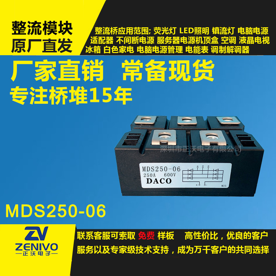 MDS250-06整流模块