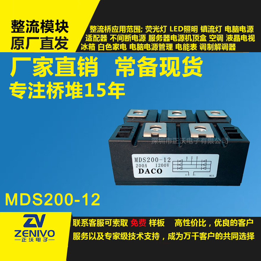 MDS200-12整流模块