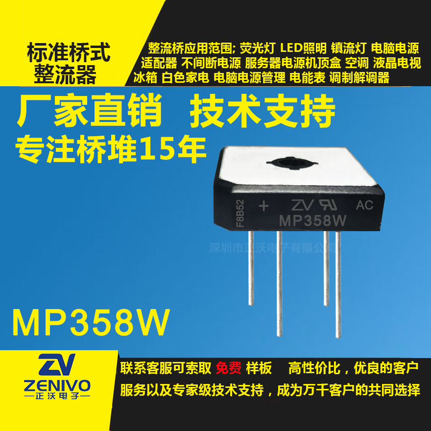 MP358W整流桥堆