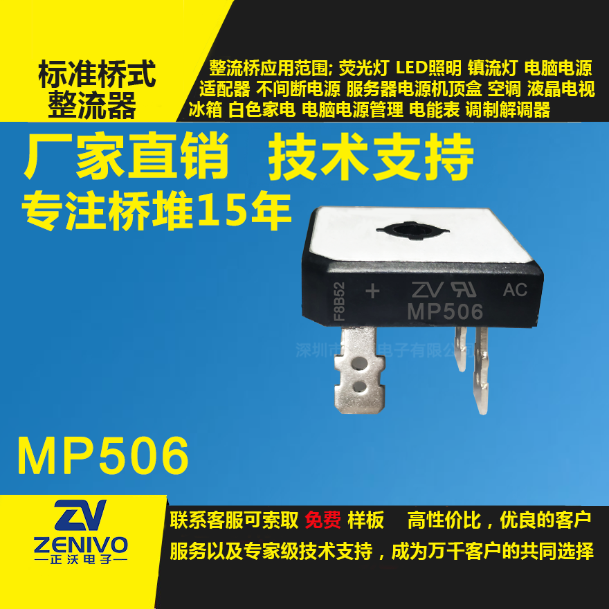 MP506整流桥堆