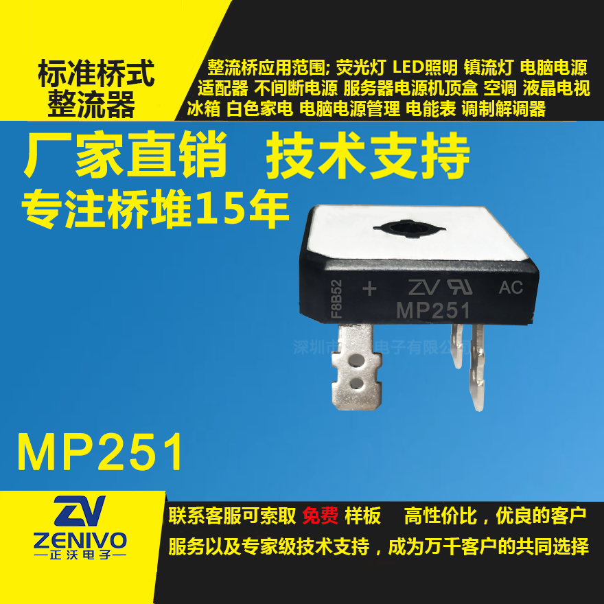 MP251整流桥堆