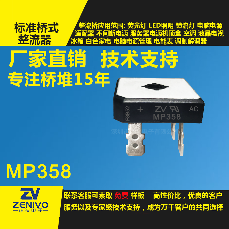 MP358整流桥堆