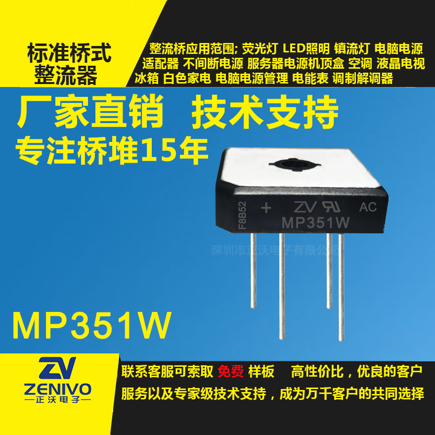 MP351W整流桥堆