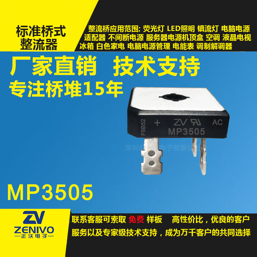 MP3505整流桥堆