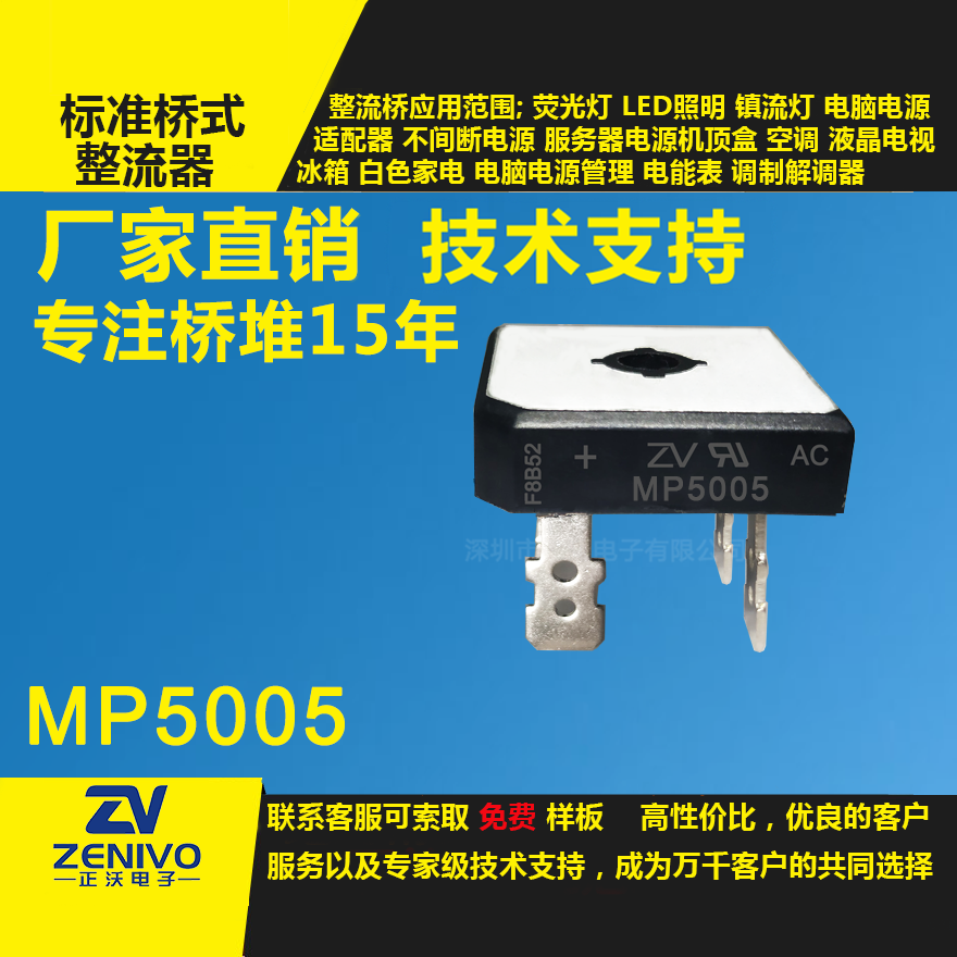 MP5005整流桥堆