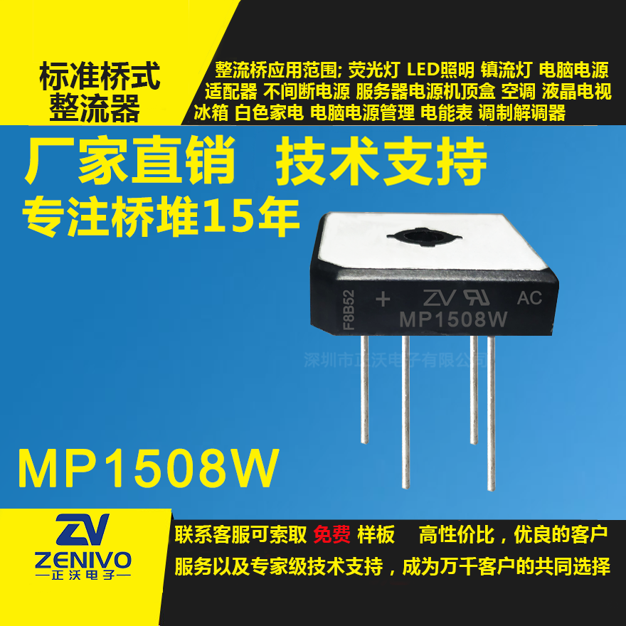 MP1508W整流桥堆