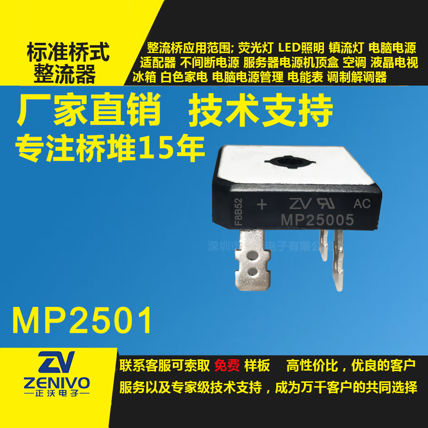 MP2501整流桥堆