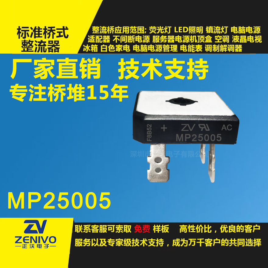 MP25005整流桥堆