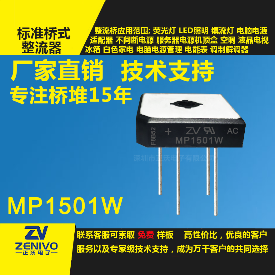 MP1501W整流桥堆