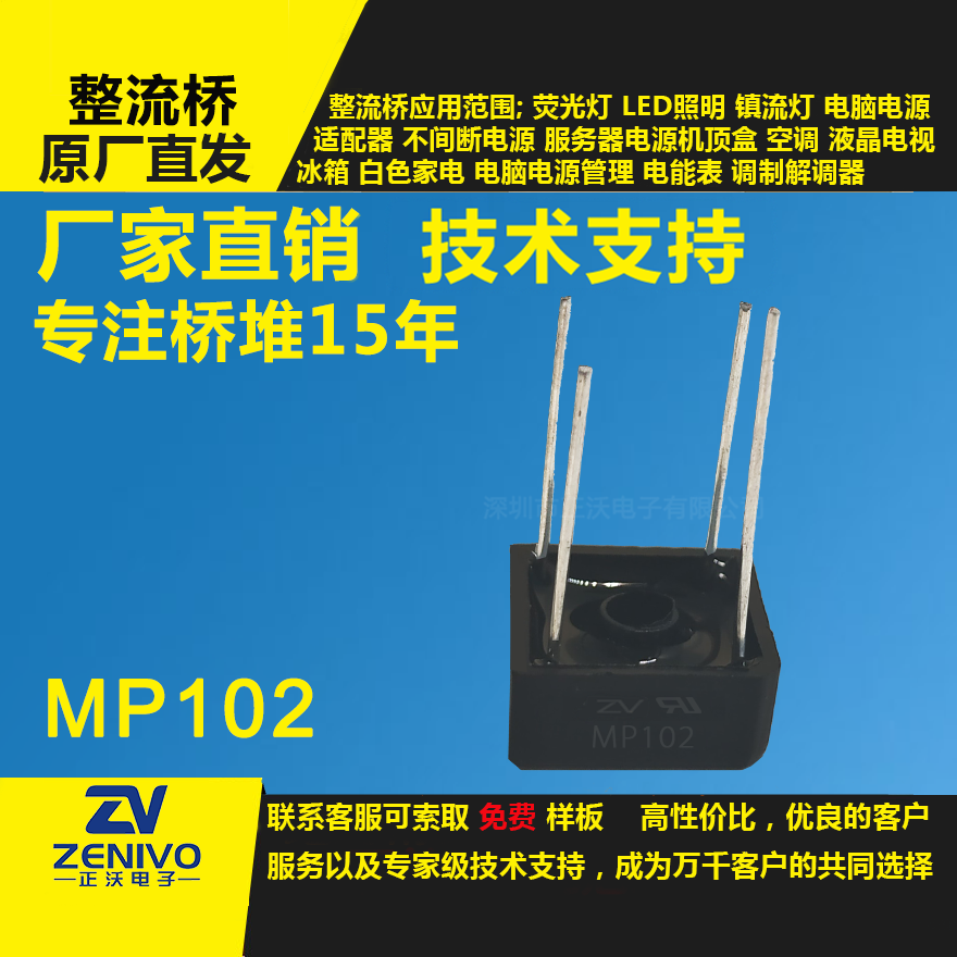 MP102整流桥堆