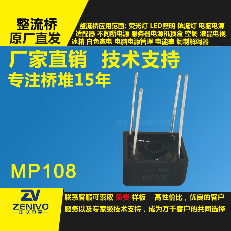 MP108整流桥堆