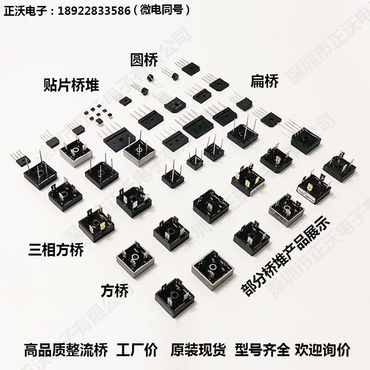 华强北桥堆厂家哪家好？华强北桥堆供应商哪家好？当然选正沃电子